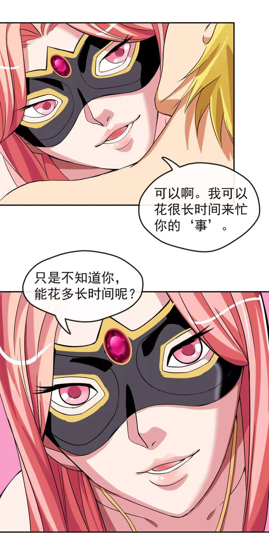 女王的陷阱3话1 危险游戏