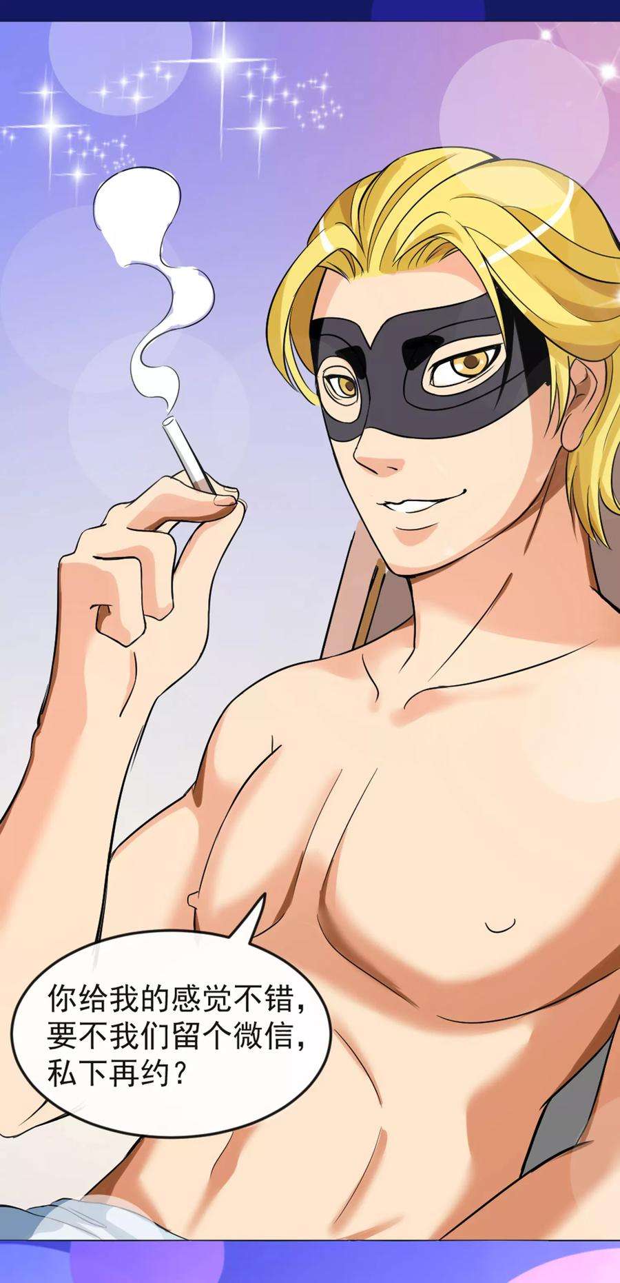 女王的陷阱3话2 不速之客