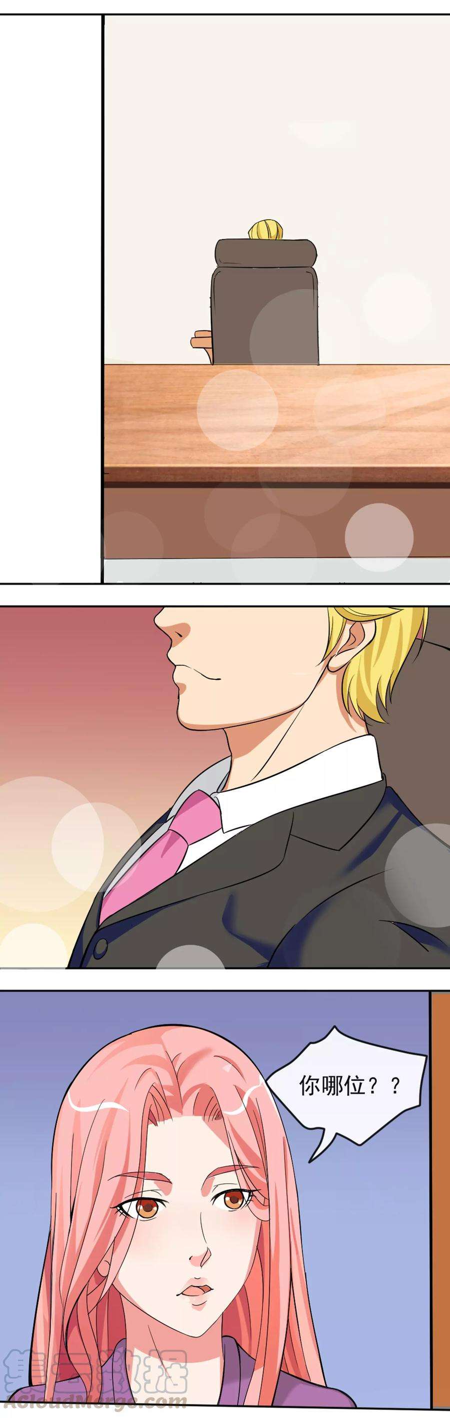 女王的陷阱3话2 不速之客