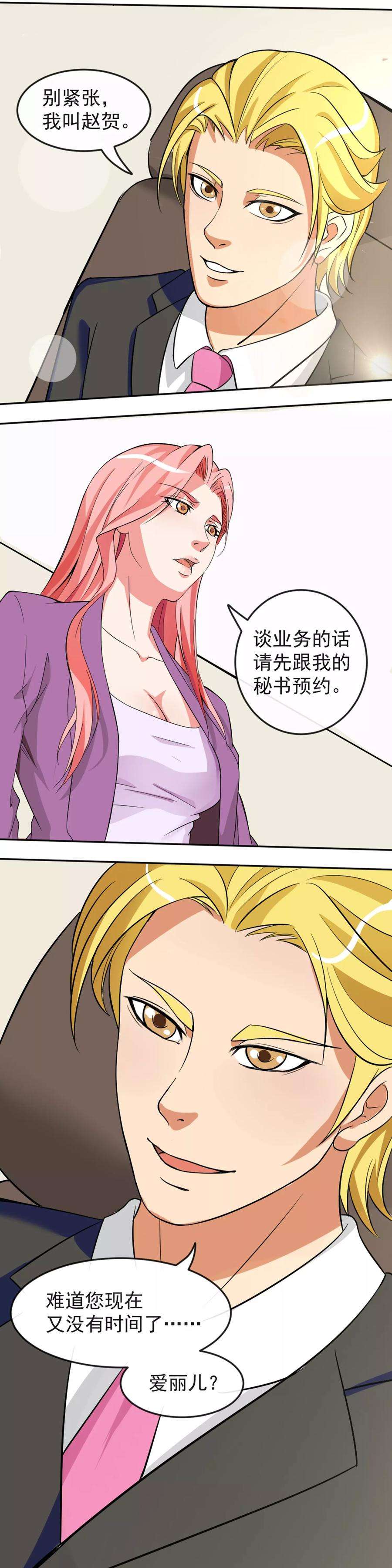 女王的陷阱3话2 不速之客