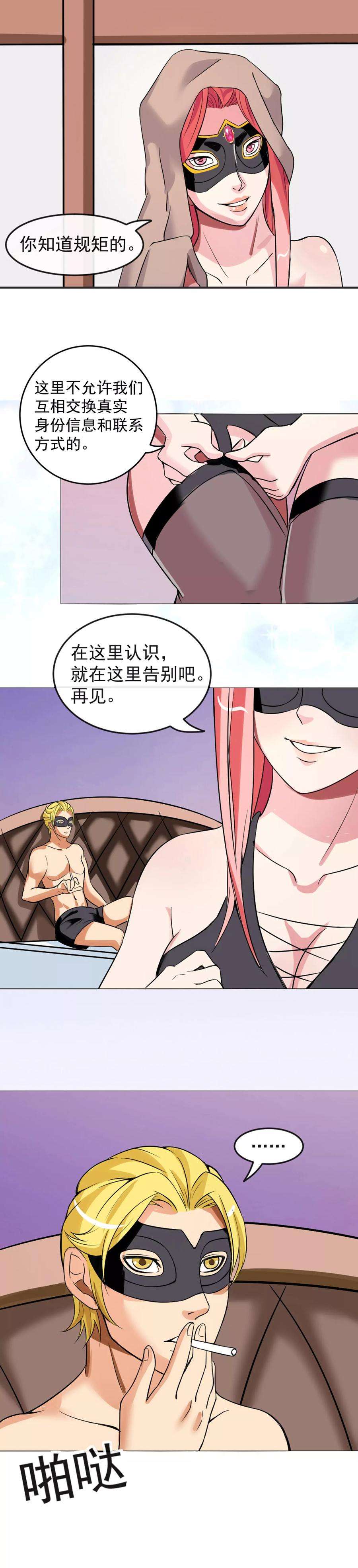 女王的陷阱3话2 不速之客