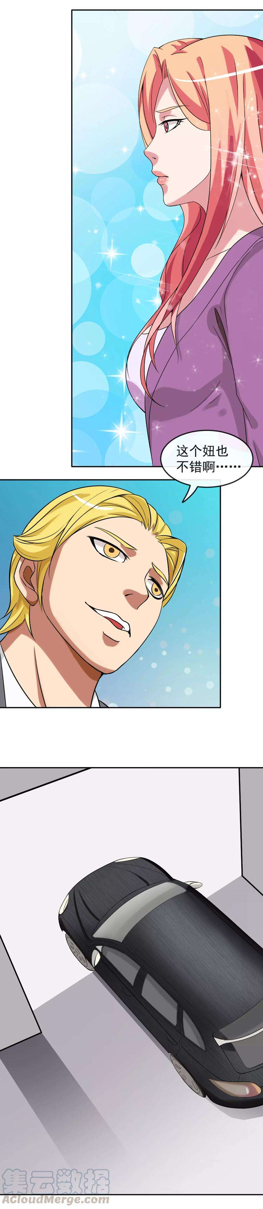 女王的陷阱3话2 不速之客