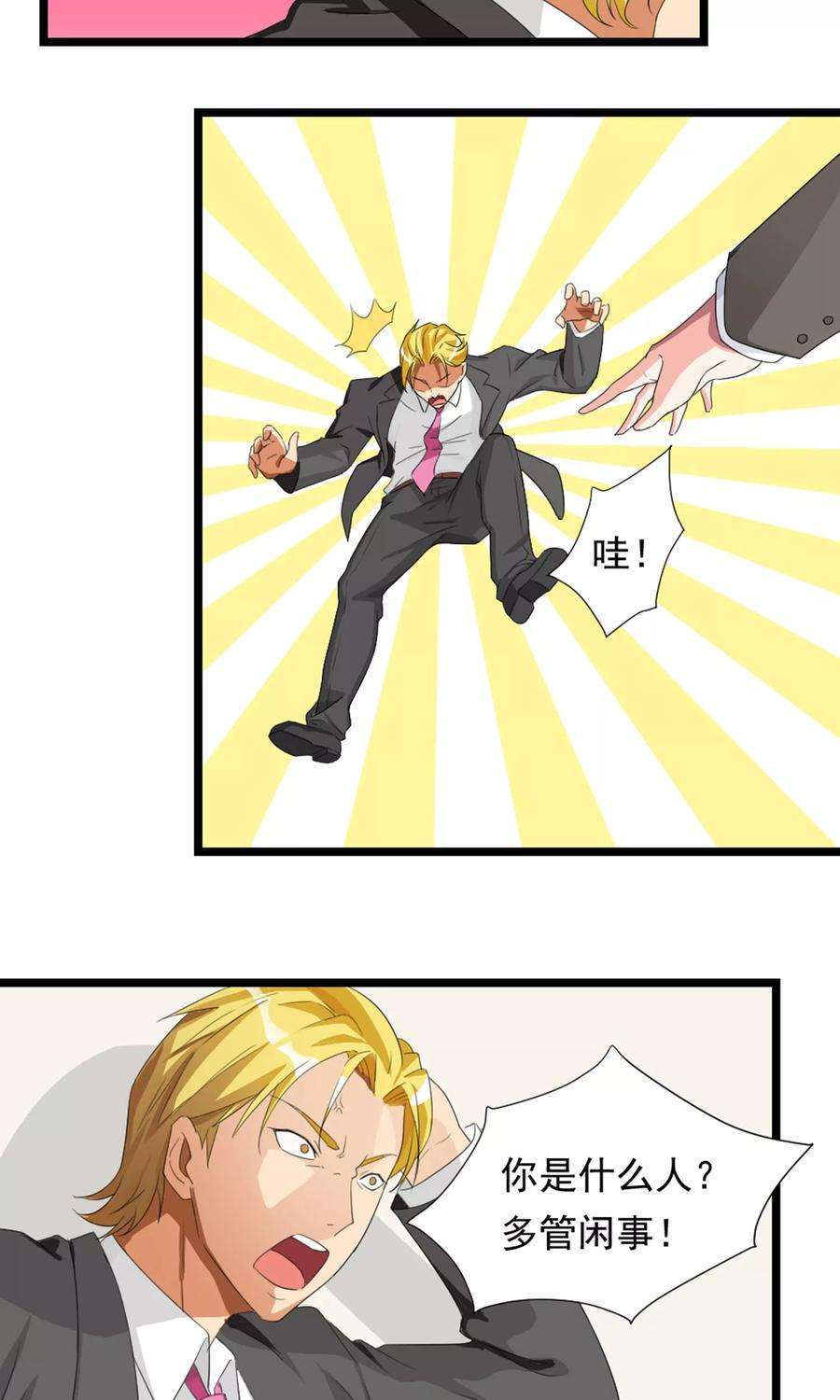 女王的陷阱4话 英雄救美