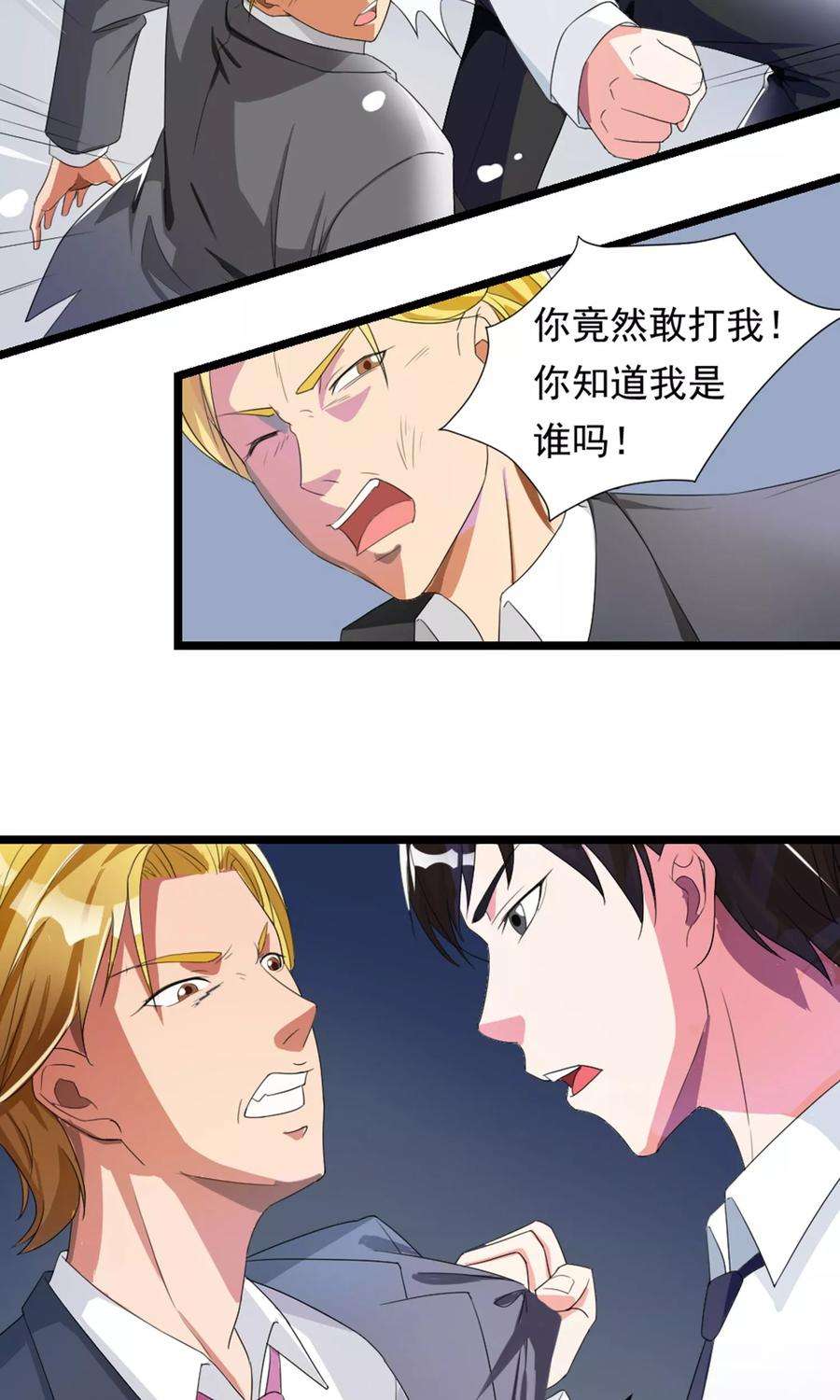 女王的陷阱4话 英雄救美