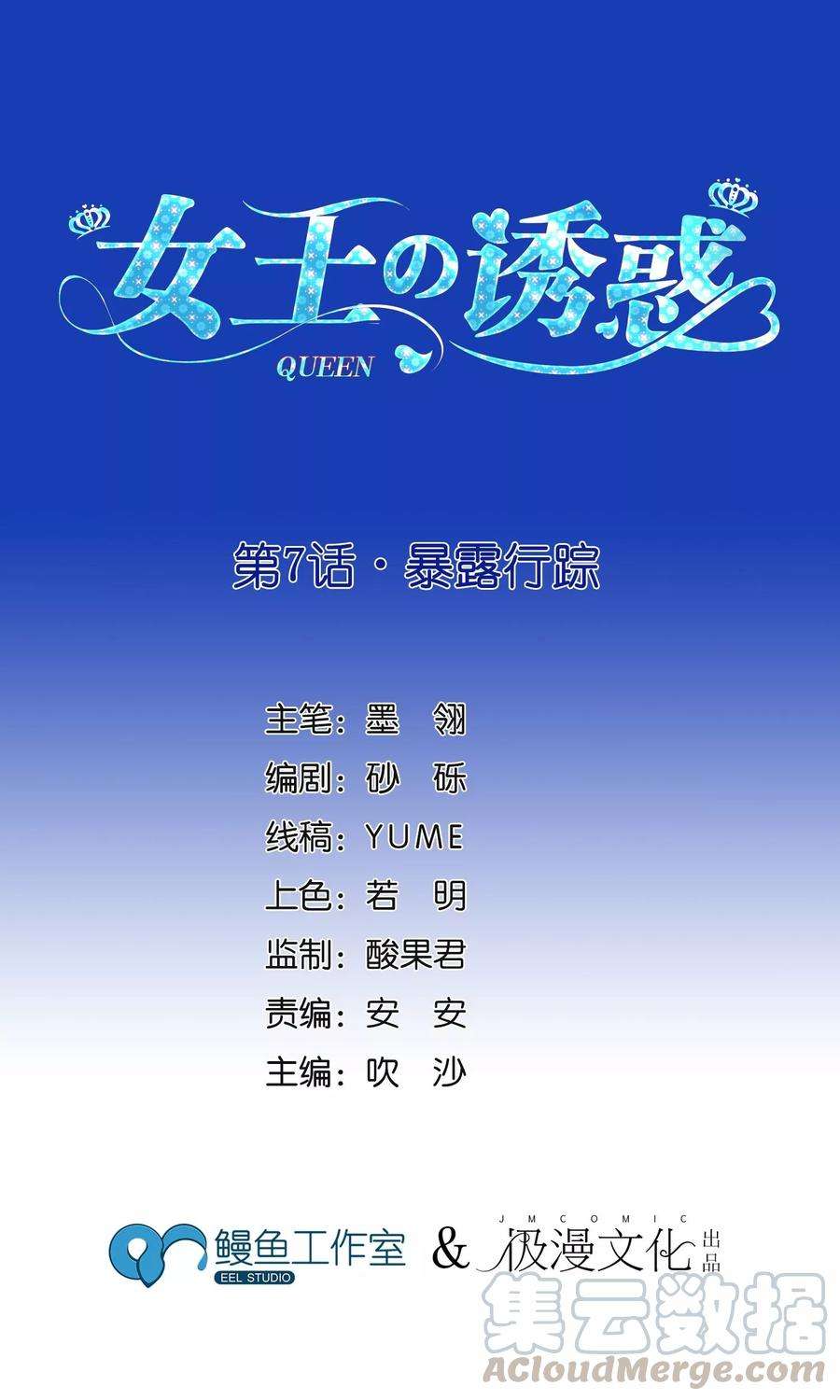 女王的陷阱7话 暴露行踪