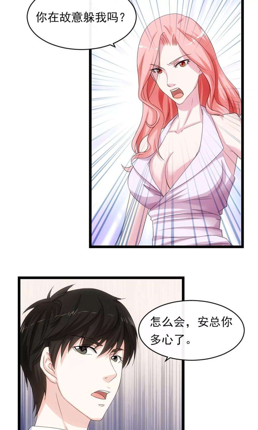 女王的陷阱7话 暴露行踪