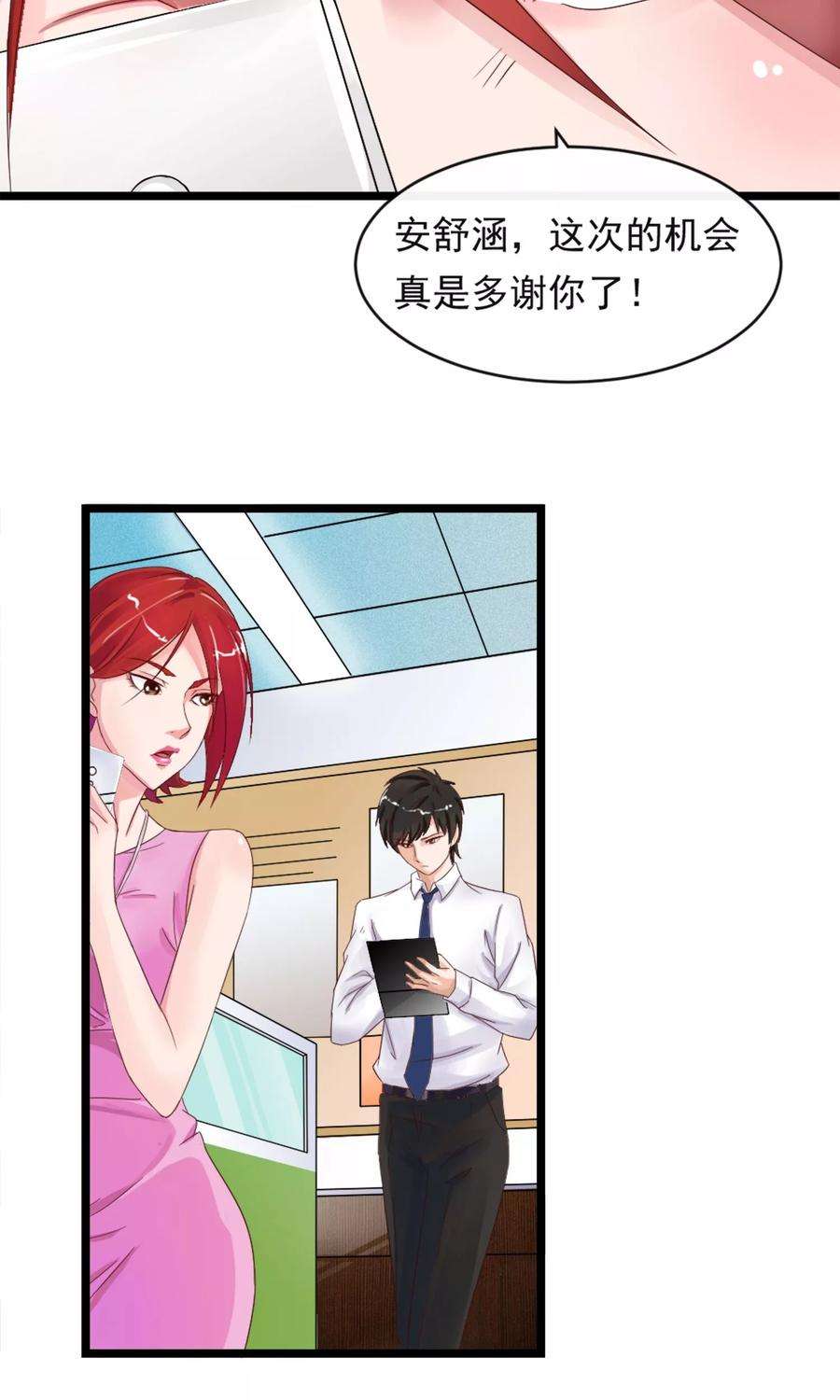 女王的陷阱8话 复仇的机会