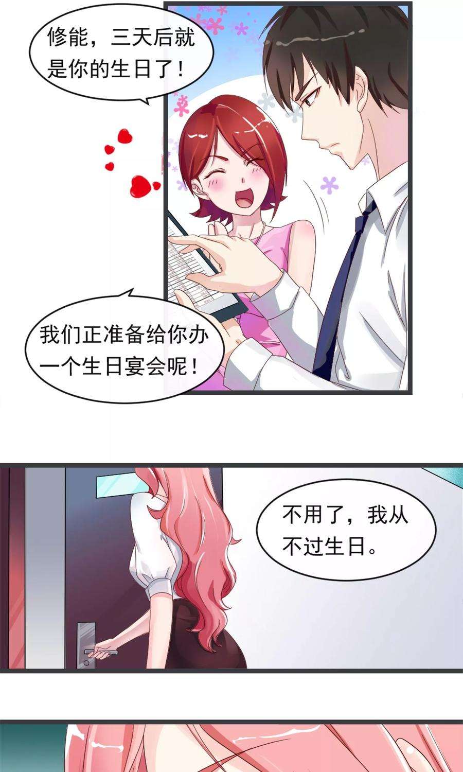 女王的陷阱8话 复仇的机会