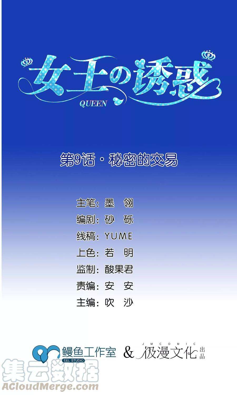 女王的陷阱9话 秘密的交易