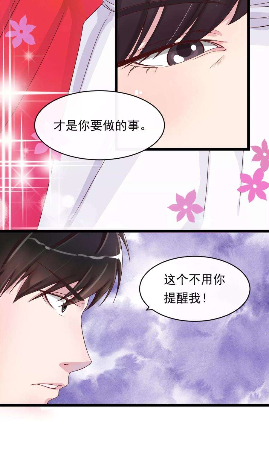 女王的陷阱9话 秘密的交易