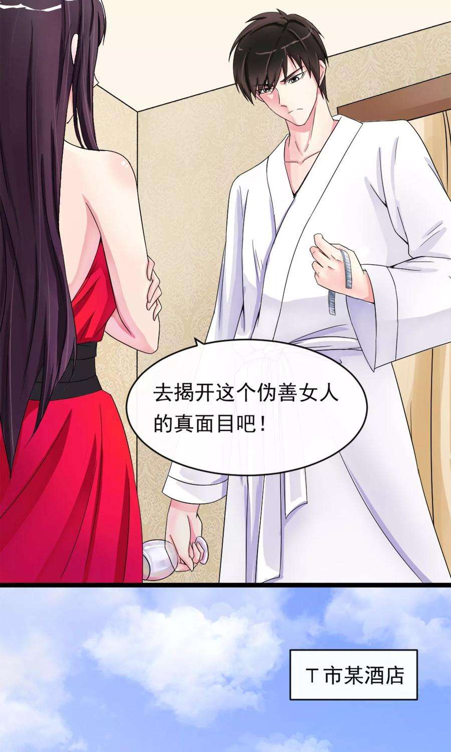 女王的陷阱9话 秘密的交易