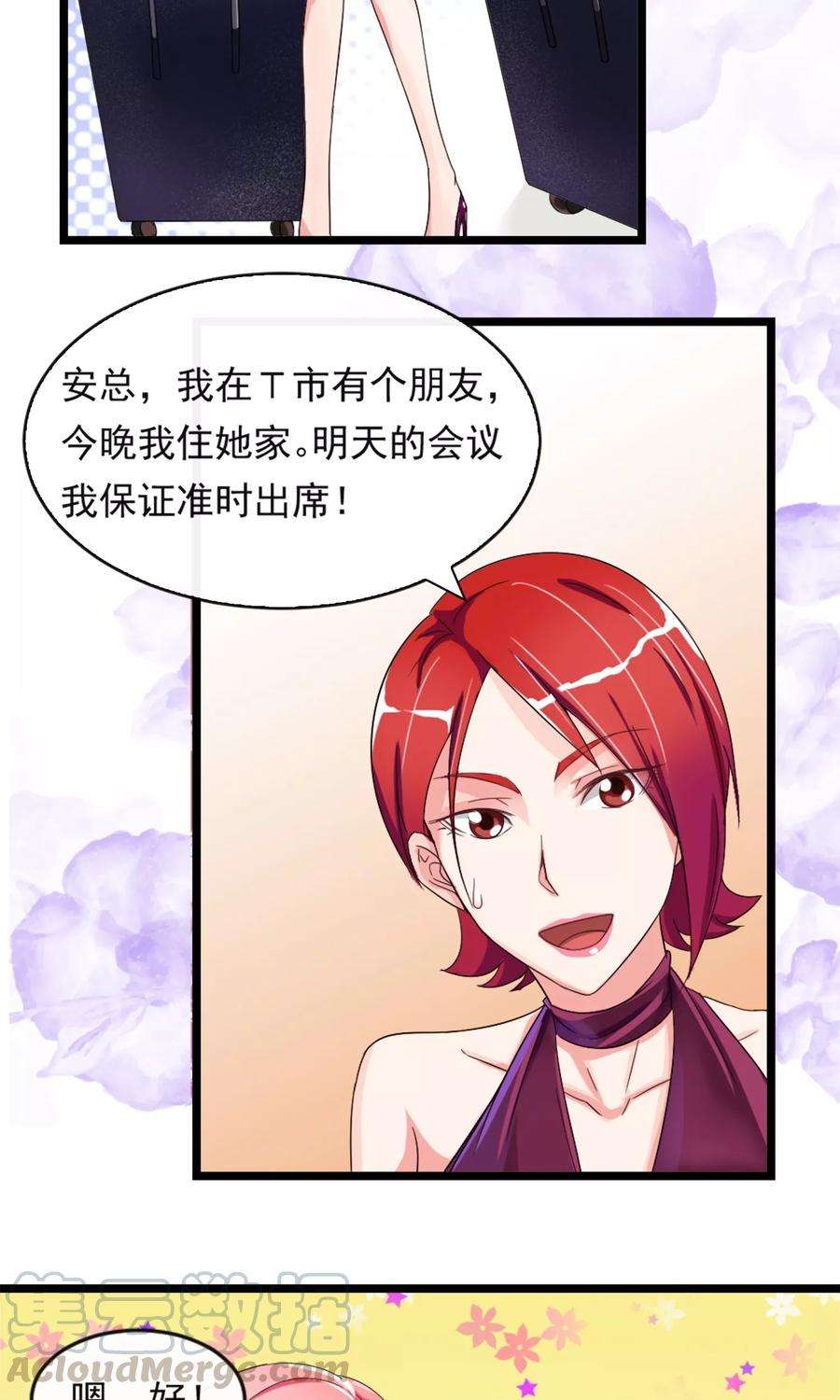 女王的陷阱9话 秘密的交易