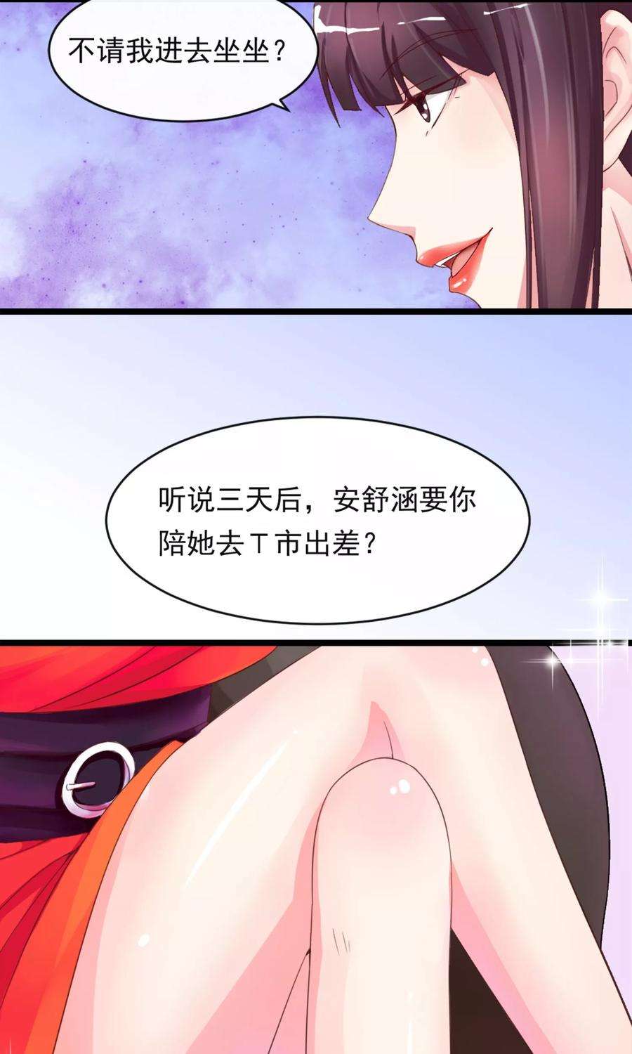 女王的陷阱9话 秘密的交易