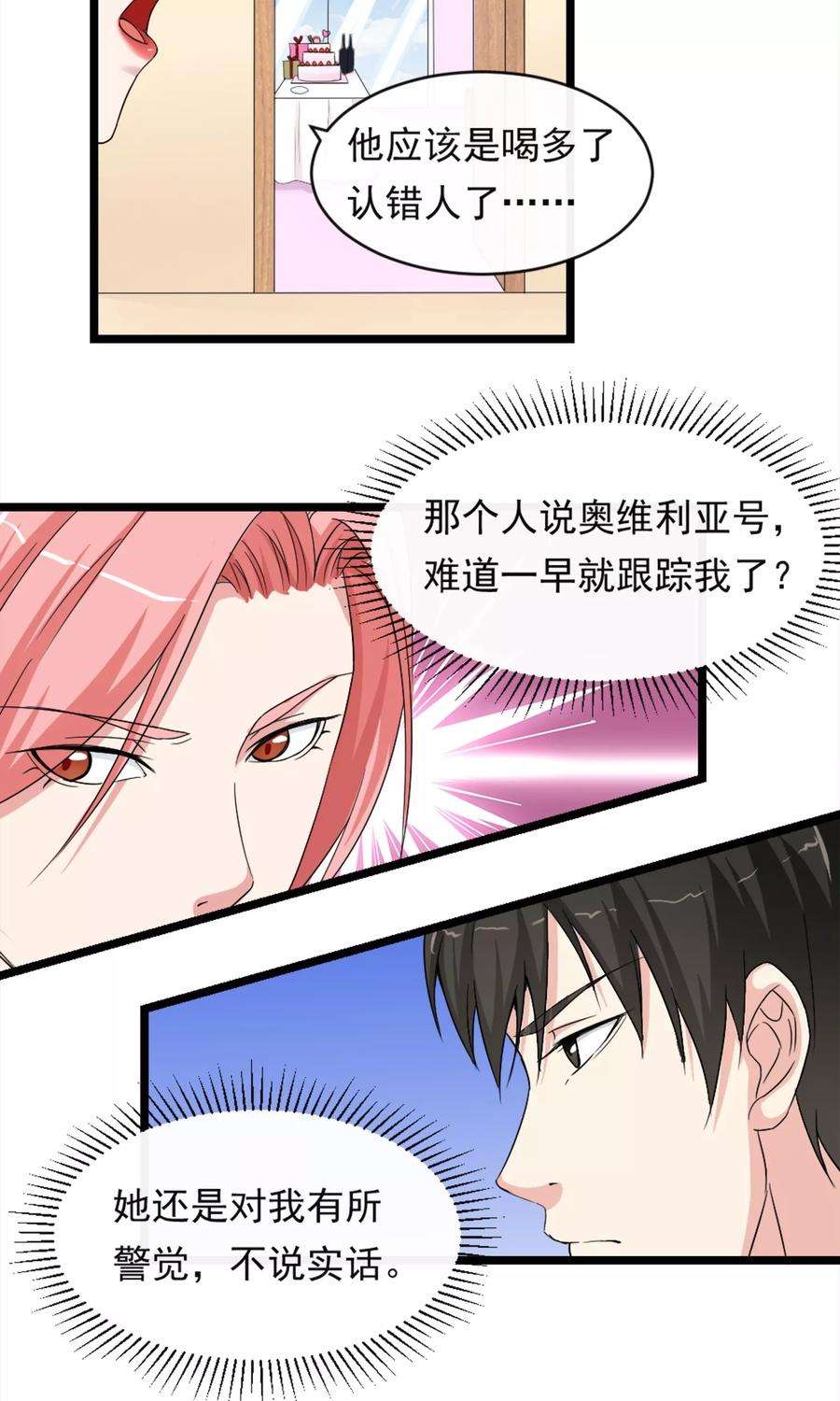 女王的陷阱10话 有故事的人