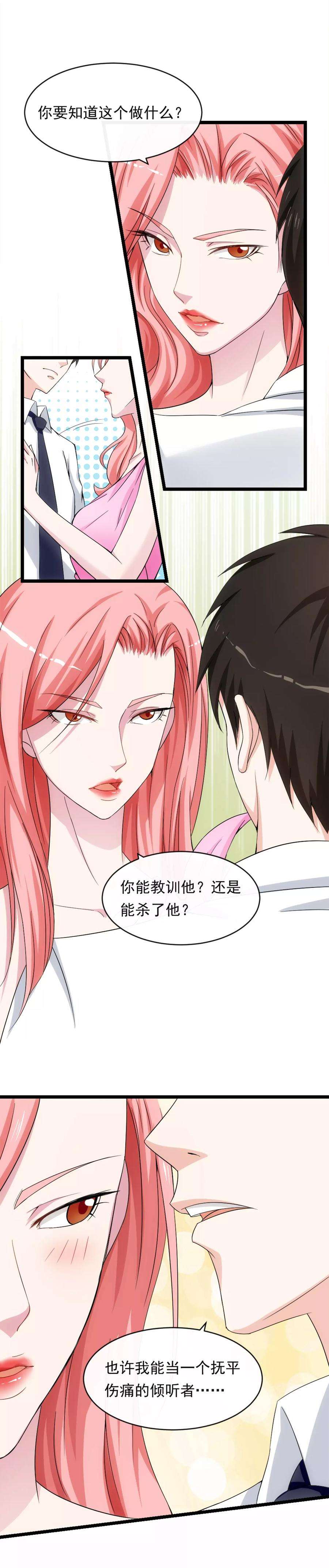 女王的陷阱11话1 真实的体温