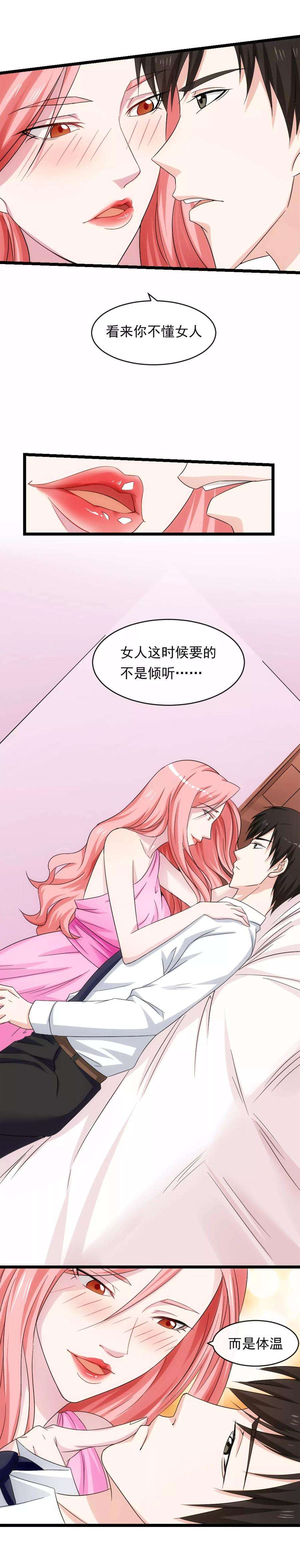 女王的陷阱11话1 真实的体温