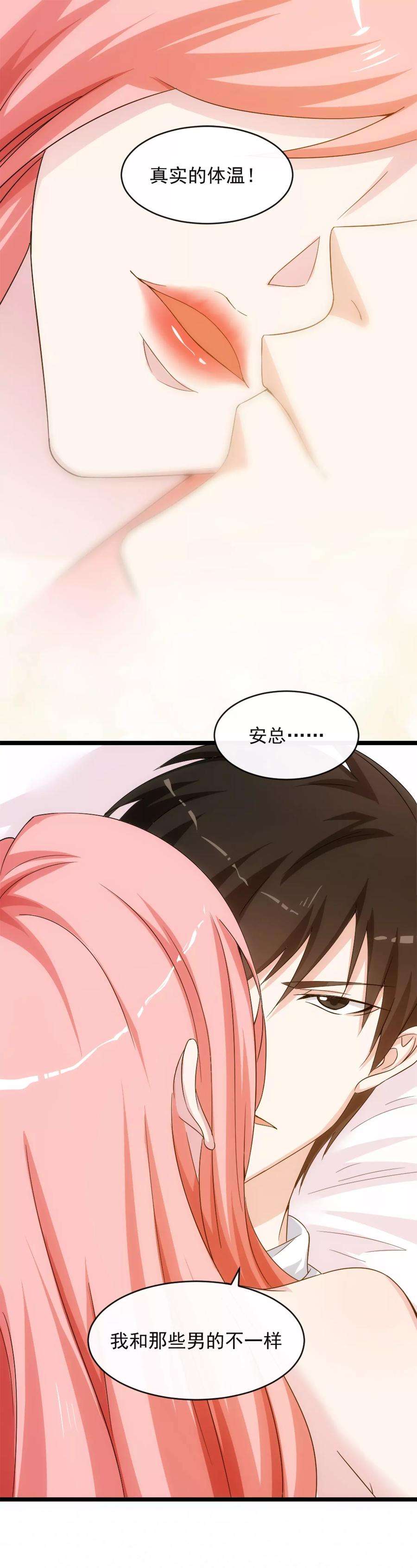 女王的陷阱11话1 真实的体温