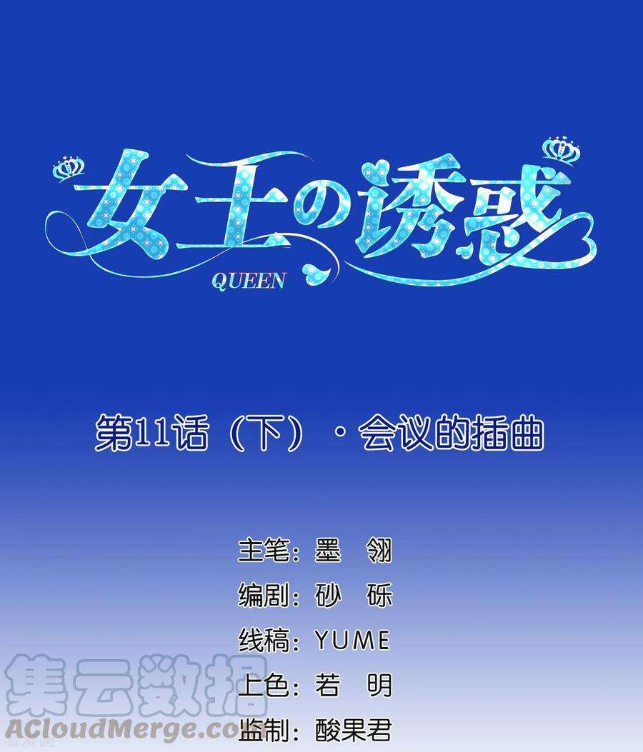 女王的陷阱11话2 会议的插曲