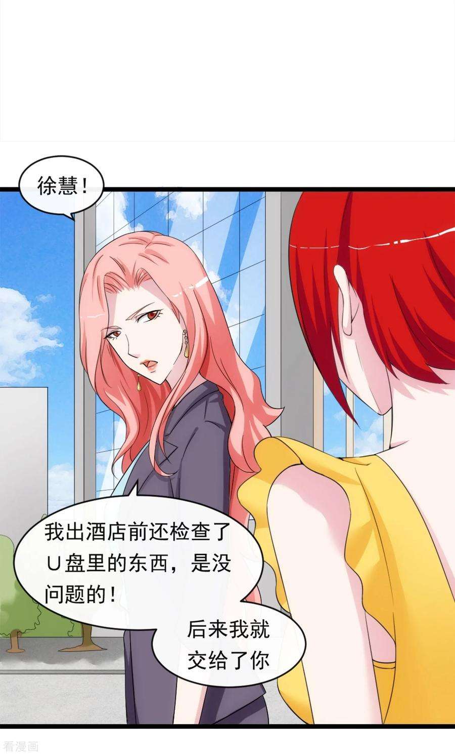 女王的陷阱11话2 会议的插曲