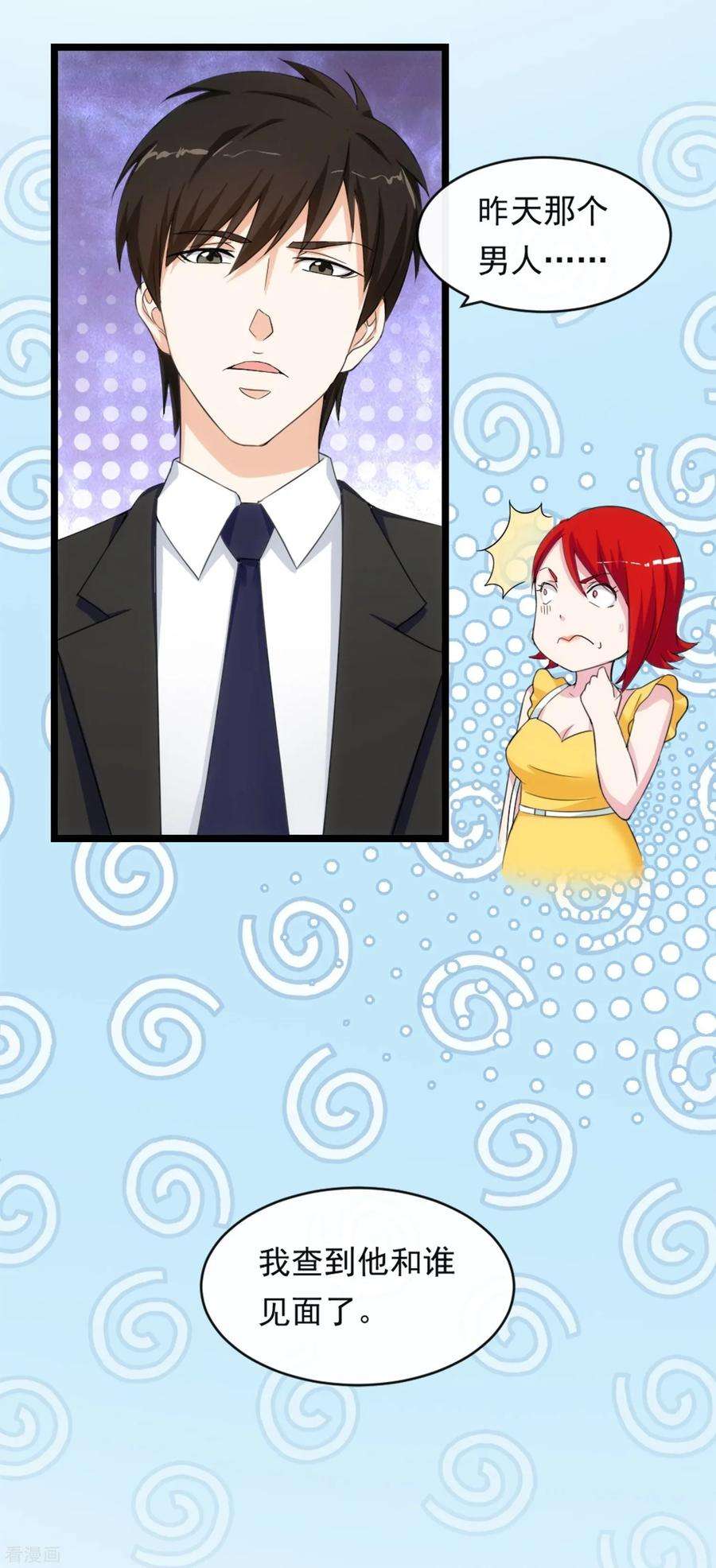 女王的陷阱11话2 会议的插曲