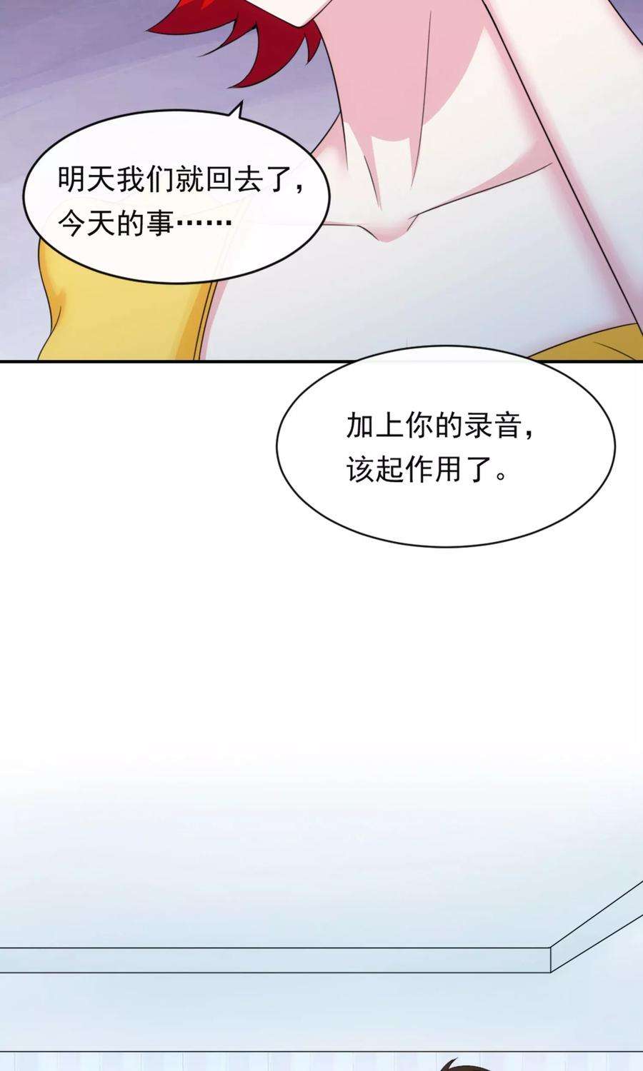 女王的陷阱13话 螳螂捕蝉
