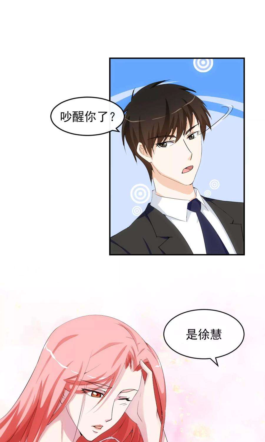 女王的陷阱13话 螳螂捕蝉