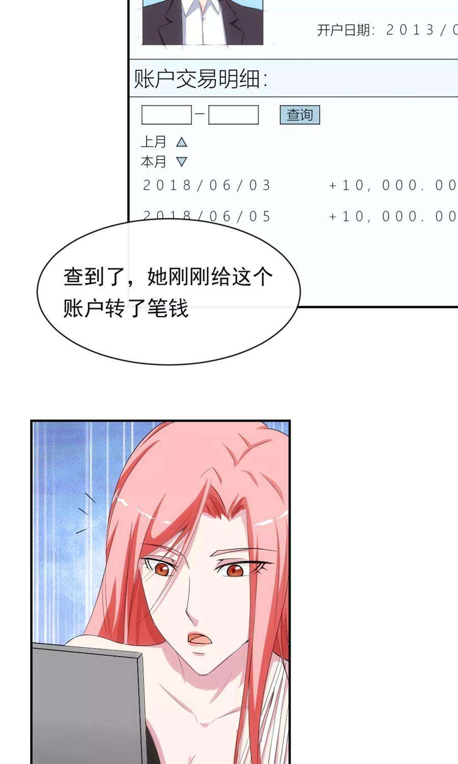 女王的陷阱13话 螳螂捕蝉