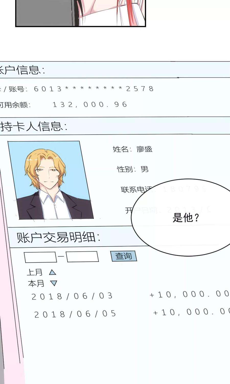 女王的陷阱13话 螳螂捕蝉