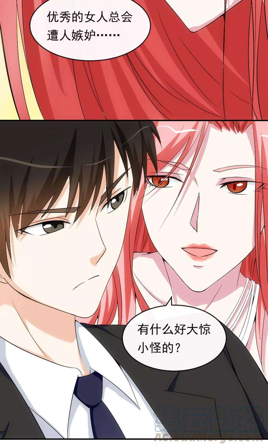 女王的陷阱13话 螳螂捕蝉