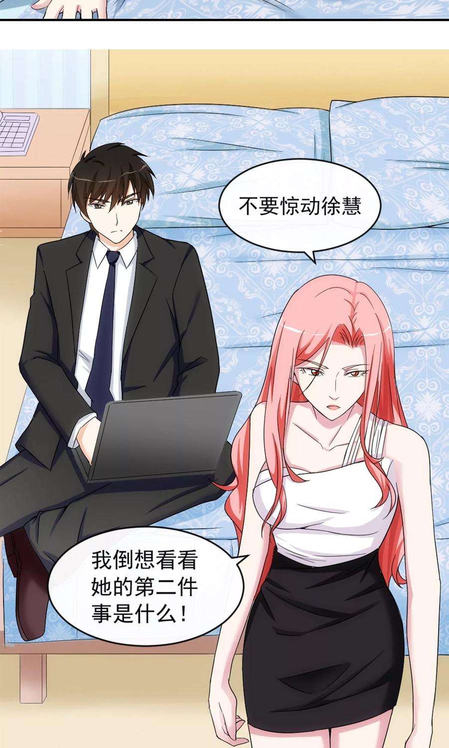 女王的陷阱13话 螳螂捕蝉