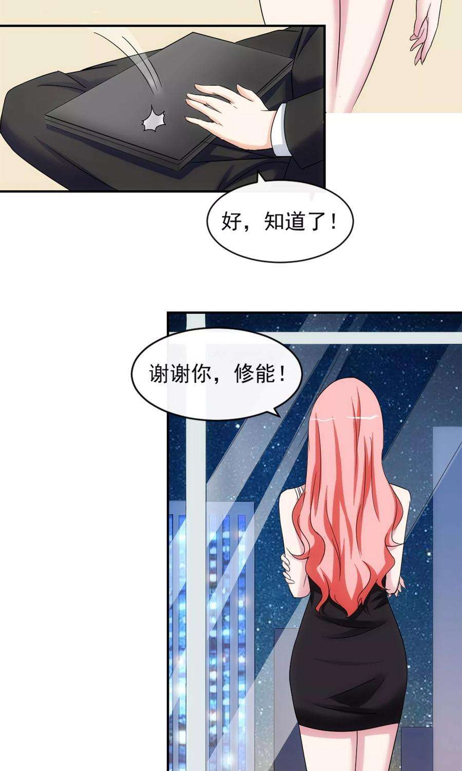 女王的陷阱13话 螳螂捕蝉