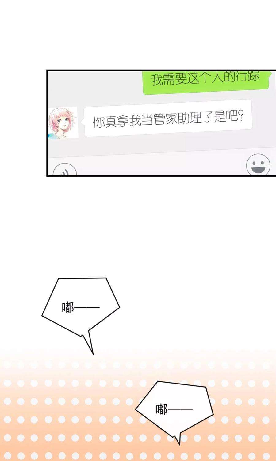 女王的陷阱13话 螳螂捕蝉
