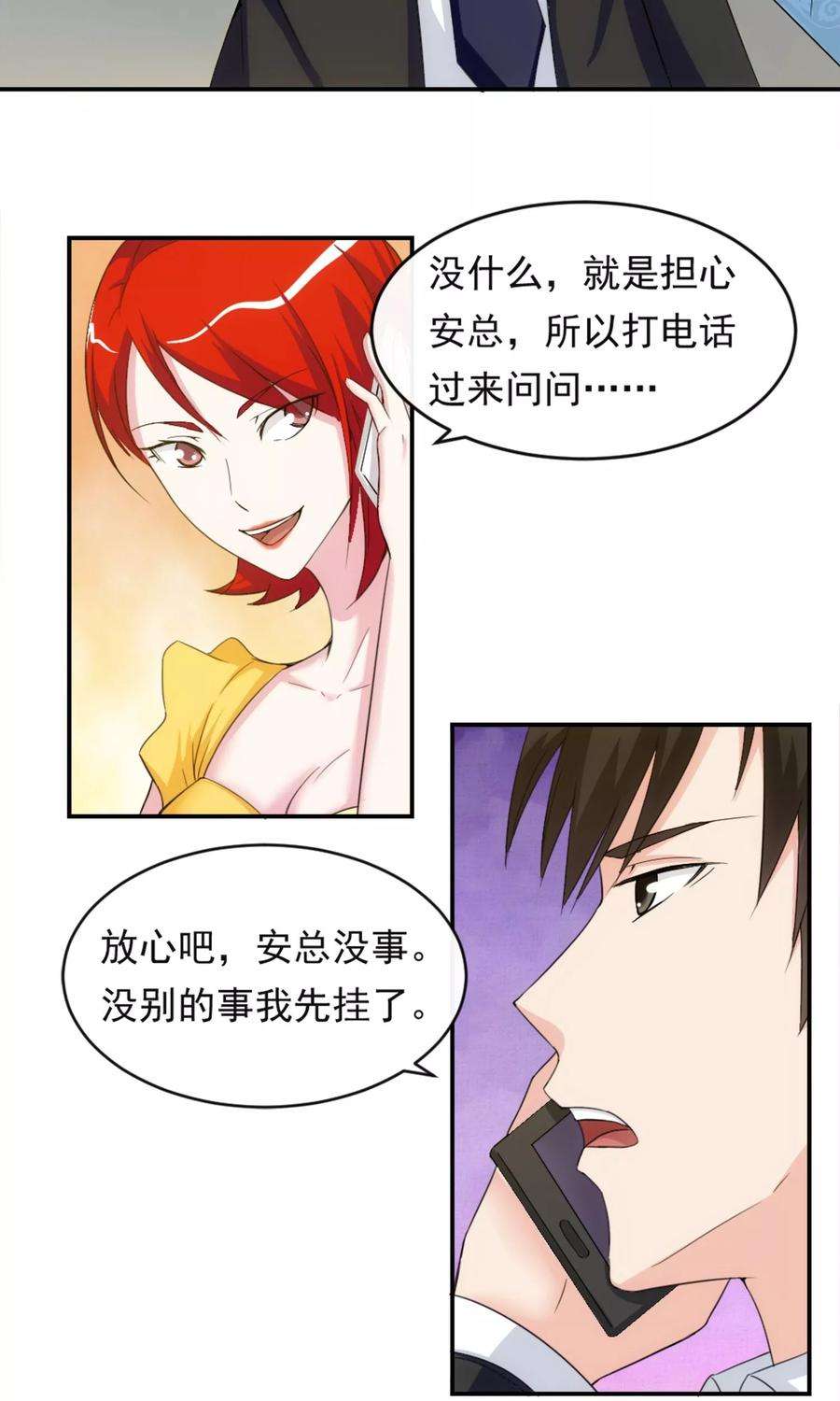 女王的陷阱13话 螳螂捕蝉