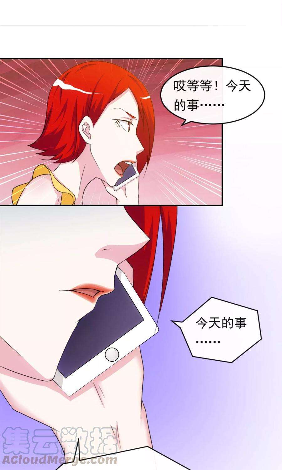 女王的陷阱13话 螳螂捕蝉