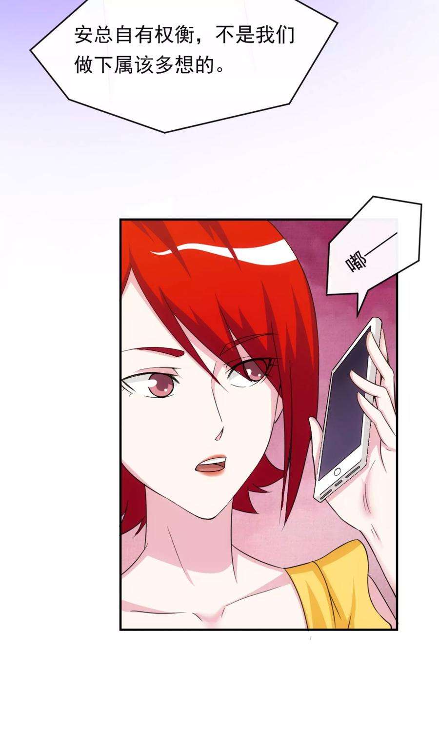 女王的陷阱13话 螳螂捕蝉