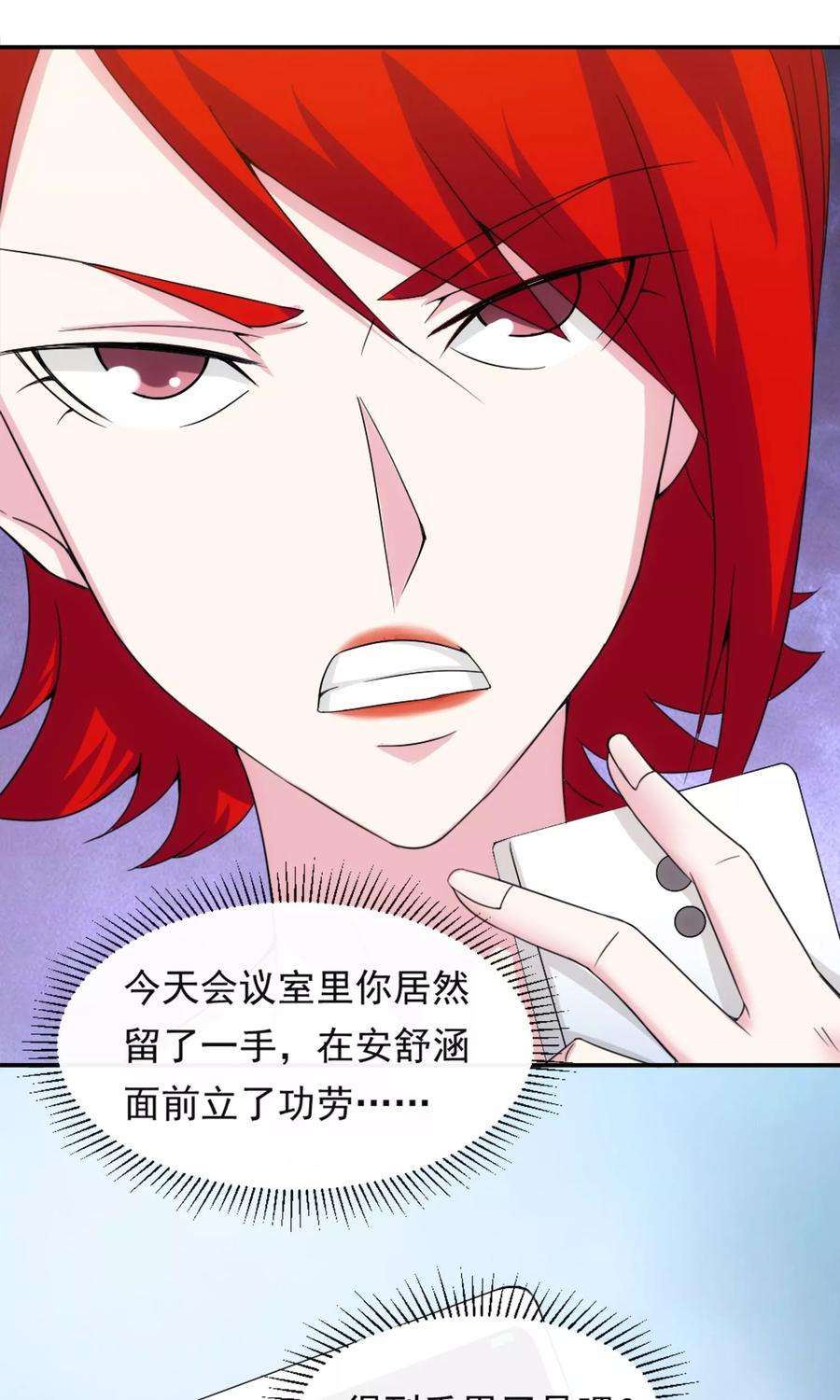 女王的陷阱13话 螳螂捕蝉