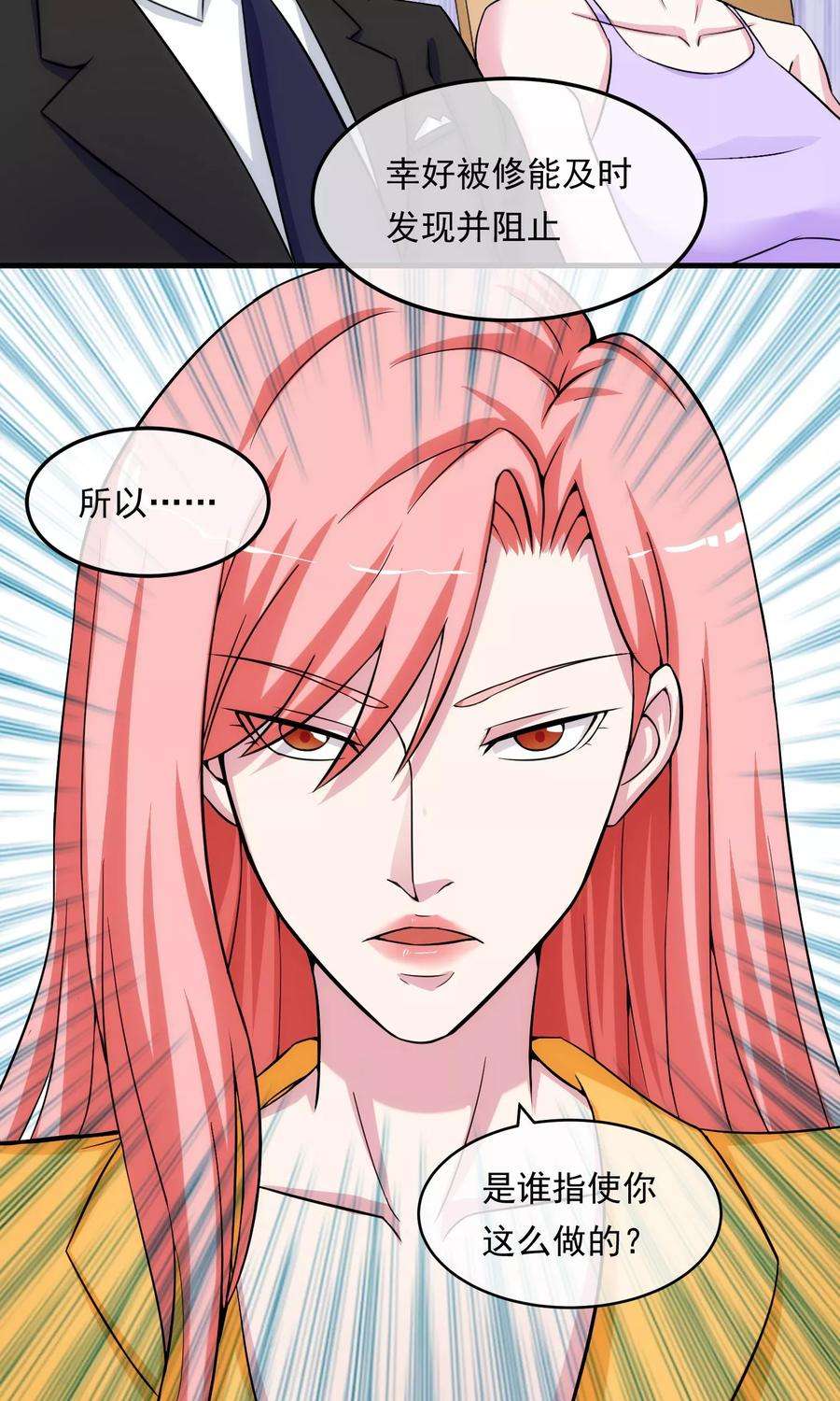 女王的陷阱15话 釜底抽薪