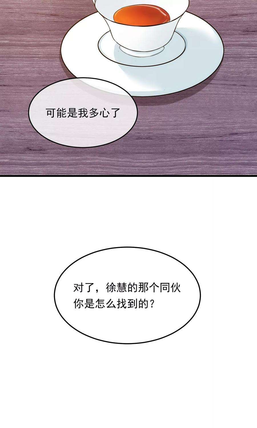 女王的陷阱16话 局中局