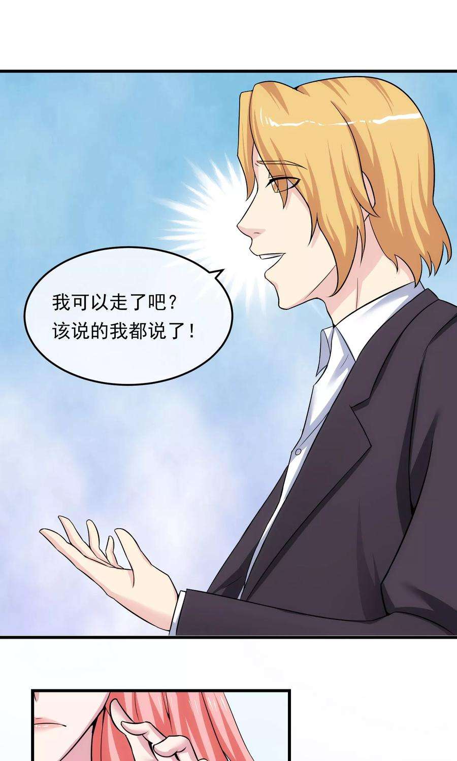 女王的陷阱16话 局中局