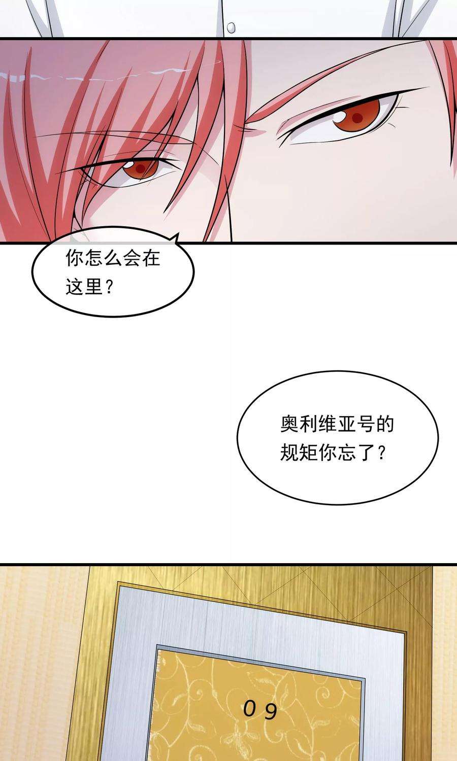 女王的陷阱17话 情敌