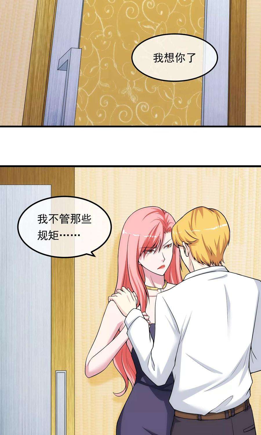 女王的陷阱17话 情敌