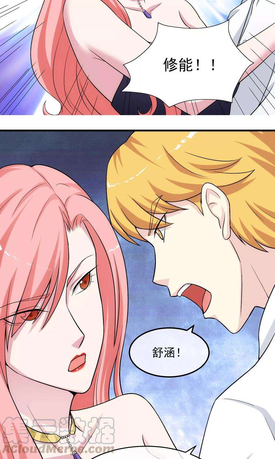 女王的陷阱17话 情敌