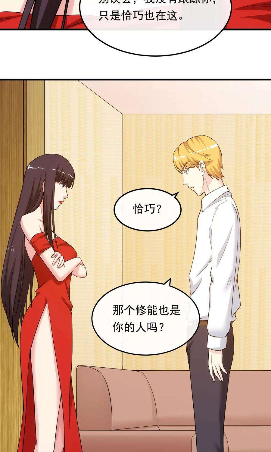 女王的陷阱17话 情敌