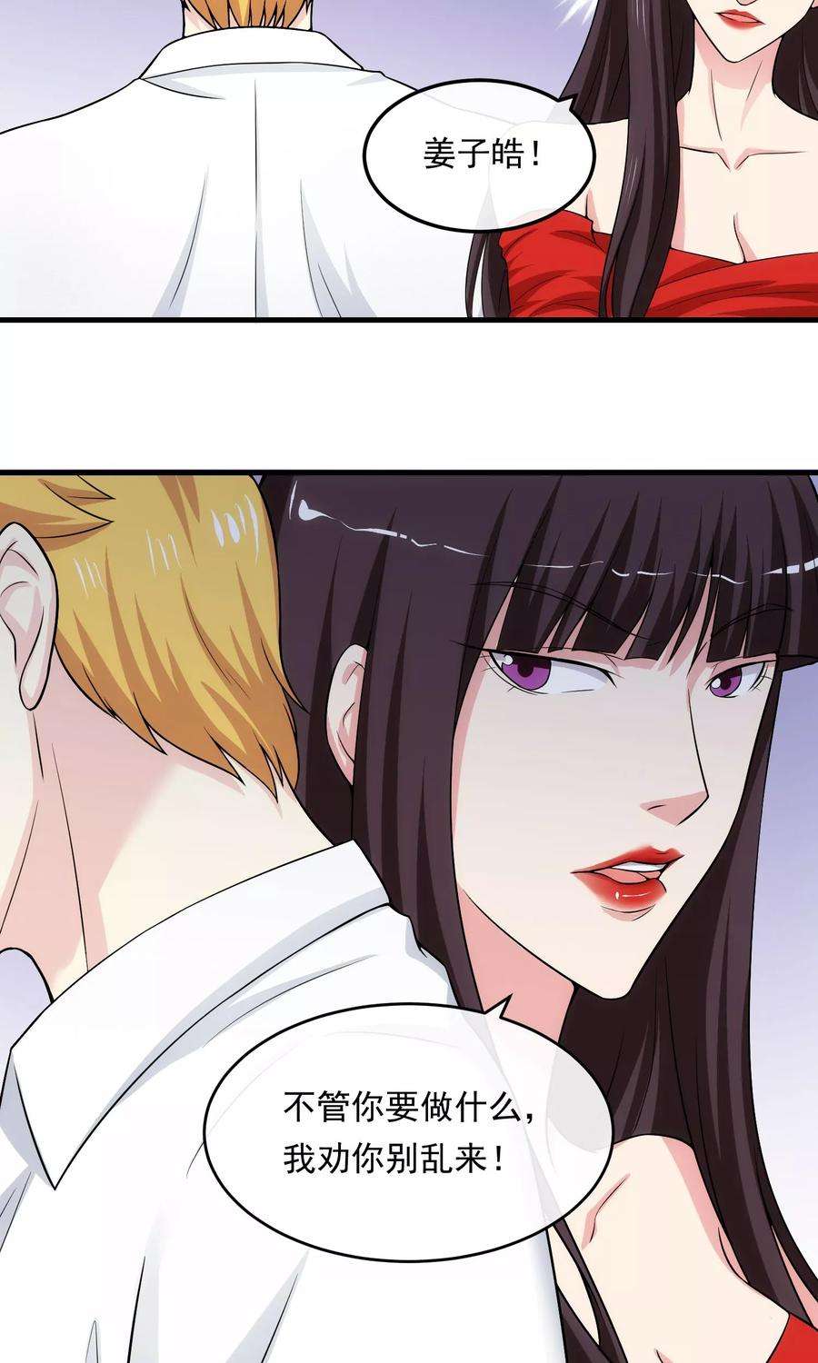 女王的陷阱17话 情敌