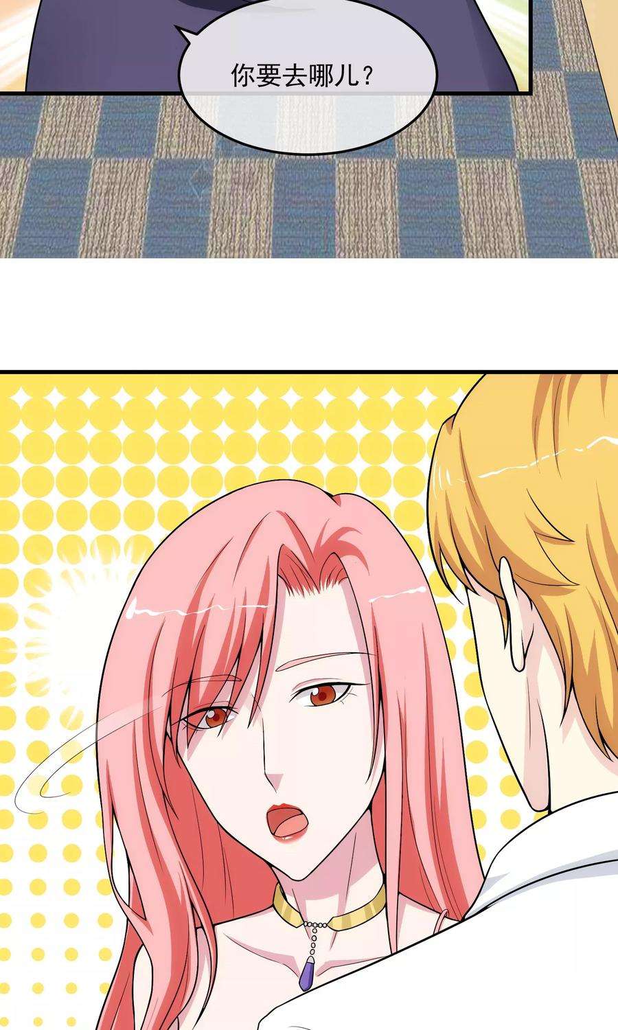 女王的陷阱17话 情敌