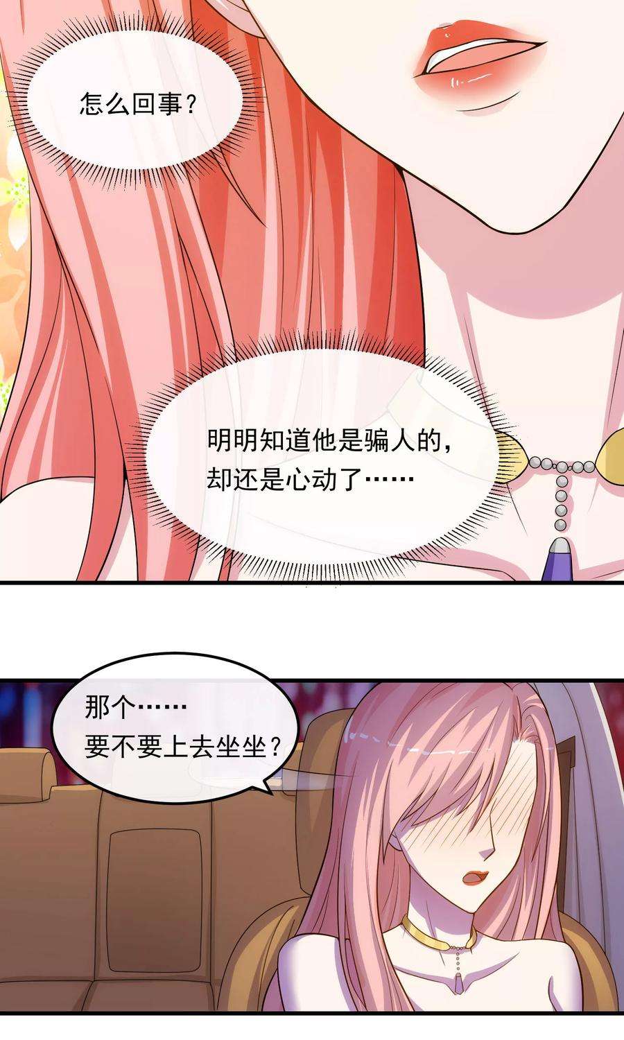 女王的陷阱18话 吻与表白