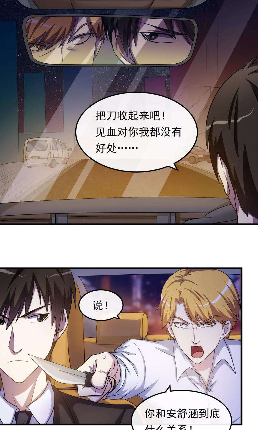 女王的陷阱18话 吻与表白