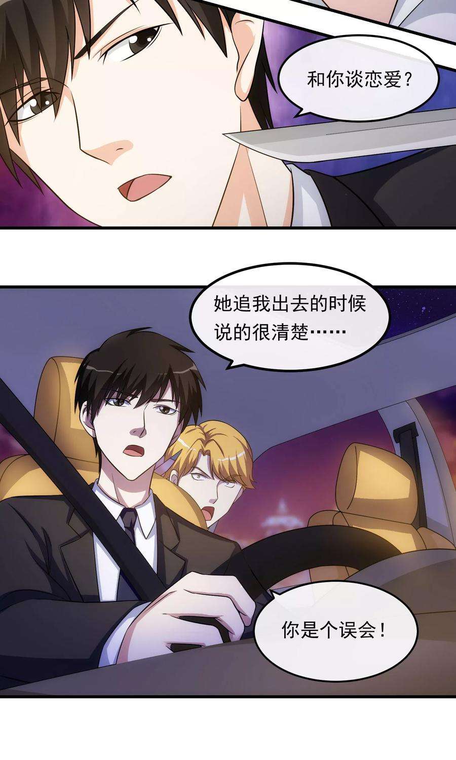 女王的陷阱18话 吻与表白