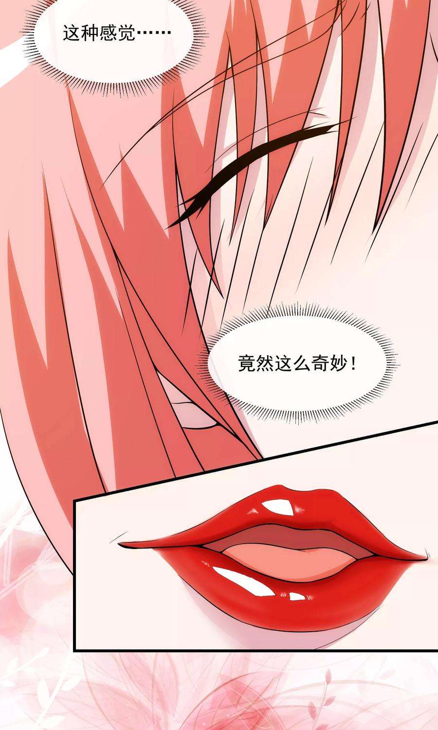 女王的陷阱18话 吻与表白