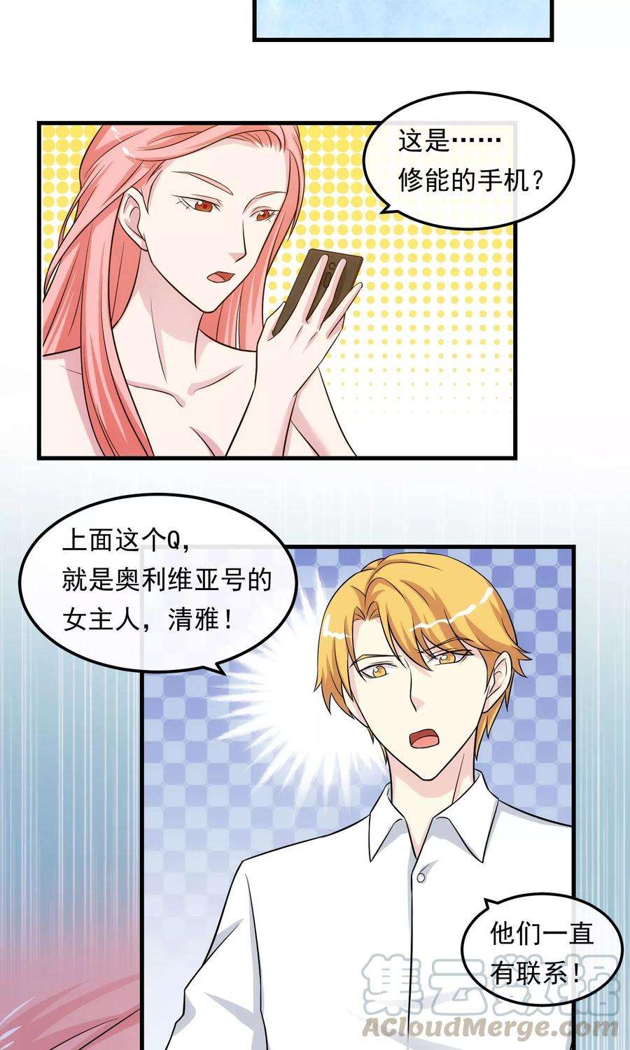 女王的陷阱20话 哥哥